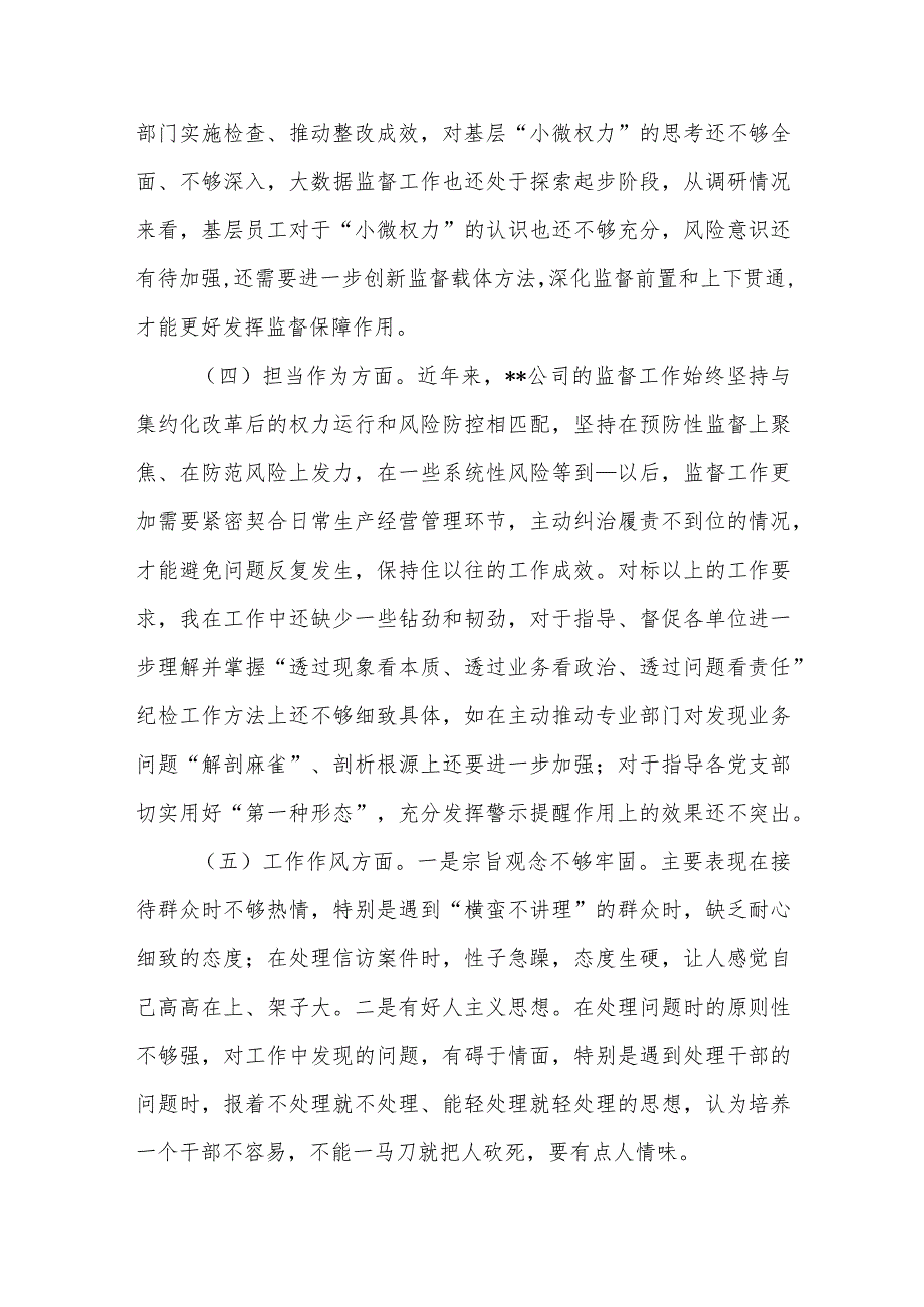 2篇县长、县委书记2024年度民主生活会对照检查材料.docx_第3页