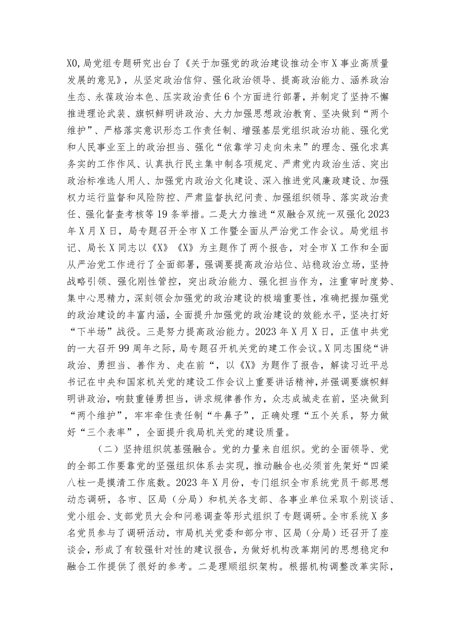 推进党建工作与业务工作深度融合的调研报告党建与业务【四篇】.docx_第3页