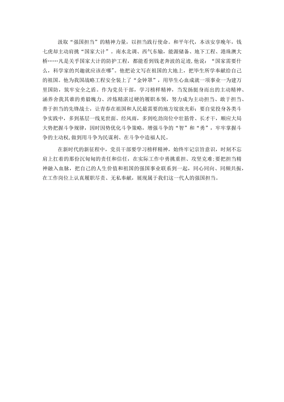 党员干部学习《榜样8》感悟：时代需要榜样 榜样照亮时代.docx_第2页