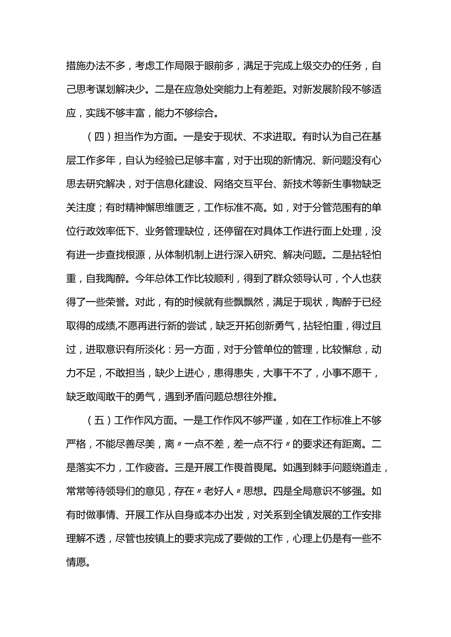 2023—2024年县委领导班子个人对照检查发言材料2篇.docx_第2页