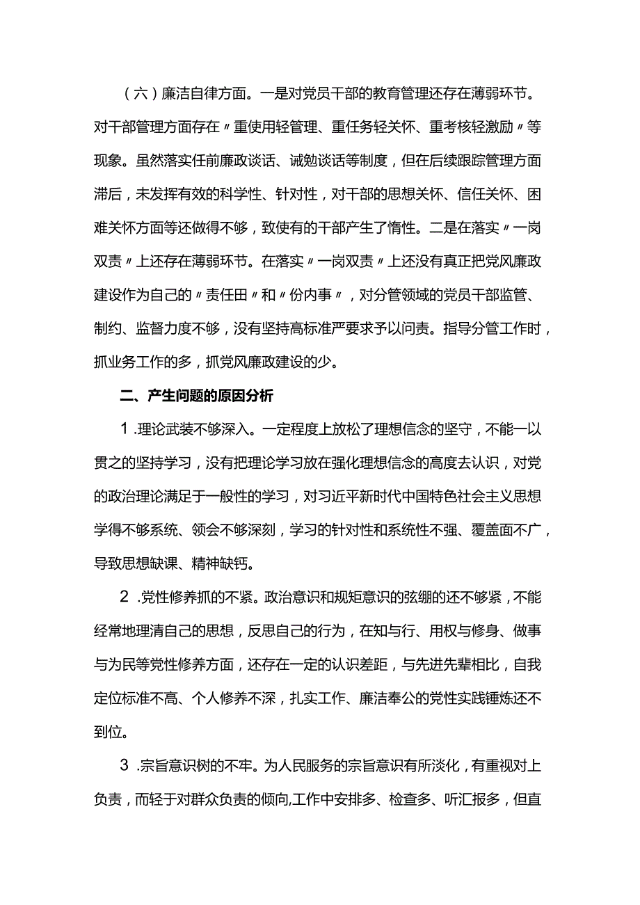 2023—2024年县委领导班子个人对照检查发言材料2篇.docx_第3页