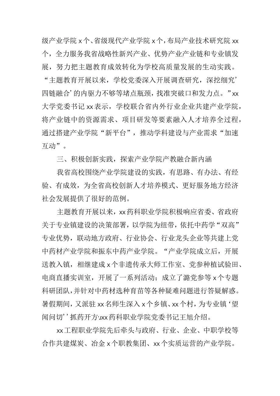 调研成果交流会领导代表的讲话三篇.docx_第3页