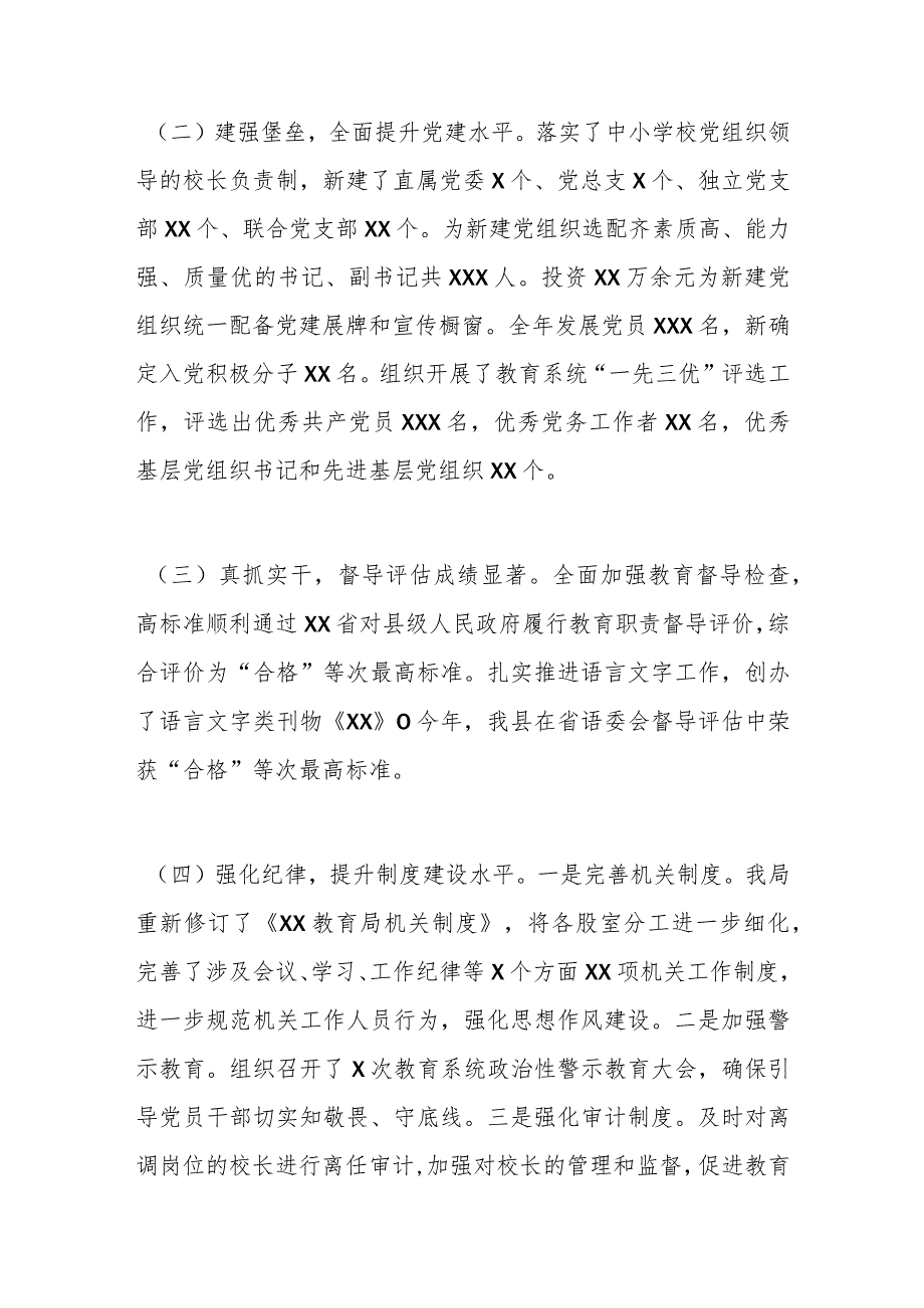 县教育局党组书记抓基层党建工作述职报告.docx_第2页