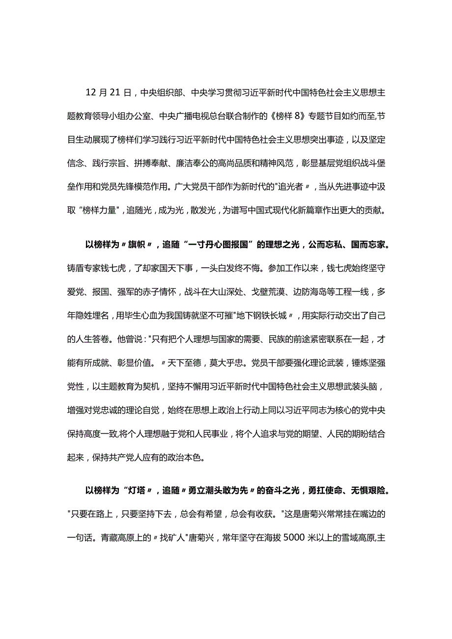 完整榜样8读书心得体会(精选）.docx_第1页