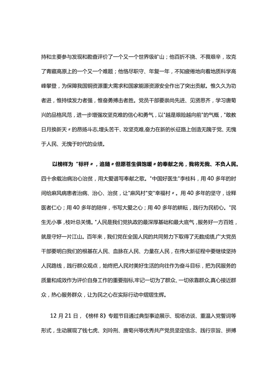 完整榜样8读书心得体会(精选）.docx_第2页