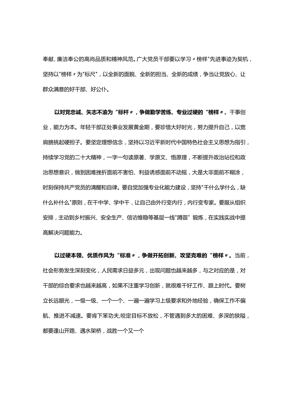 完整榜样8读书心得体会(精选）.docx_第3页