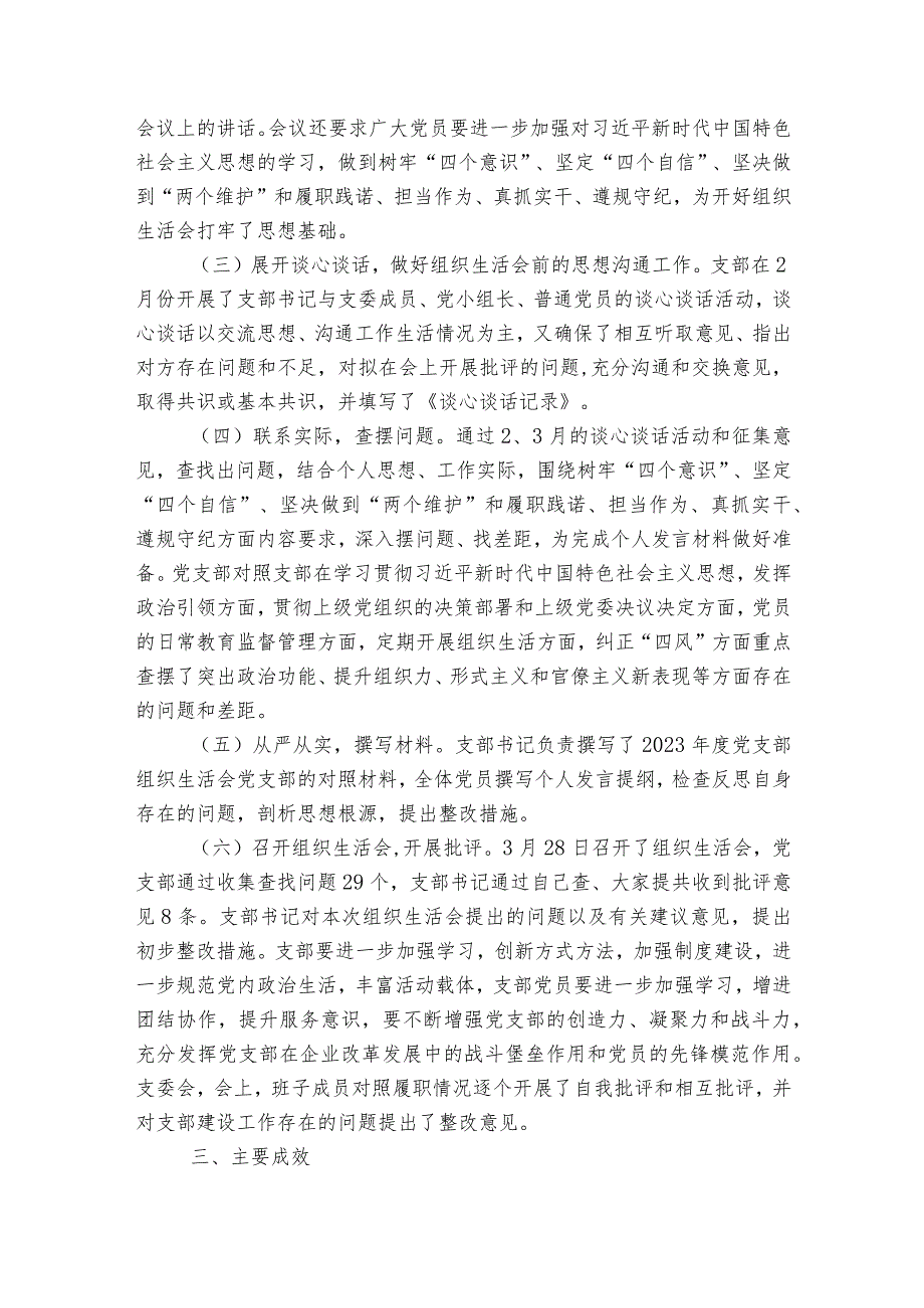 2023年党支部组织生活会述职报告13篇.docx_第2页