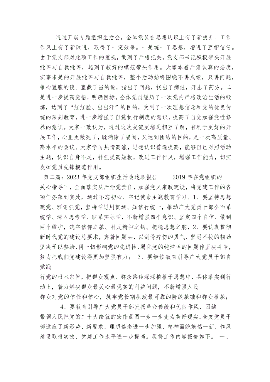 2023年党支部组织生活会述职报告13篇.docx_第3页