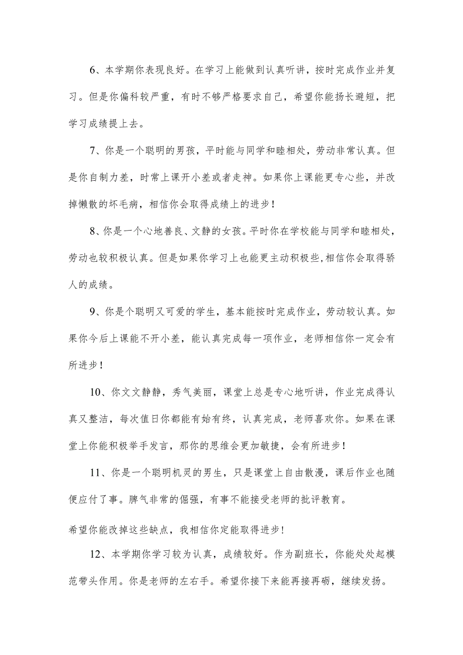 小学生评价手册班主任评语.docx_第2页