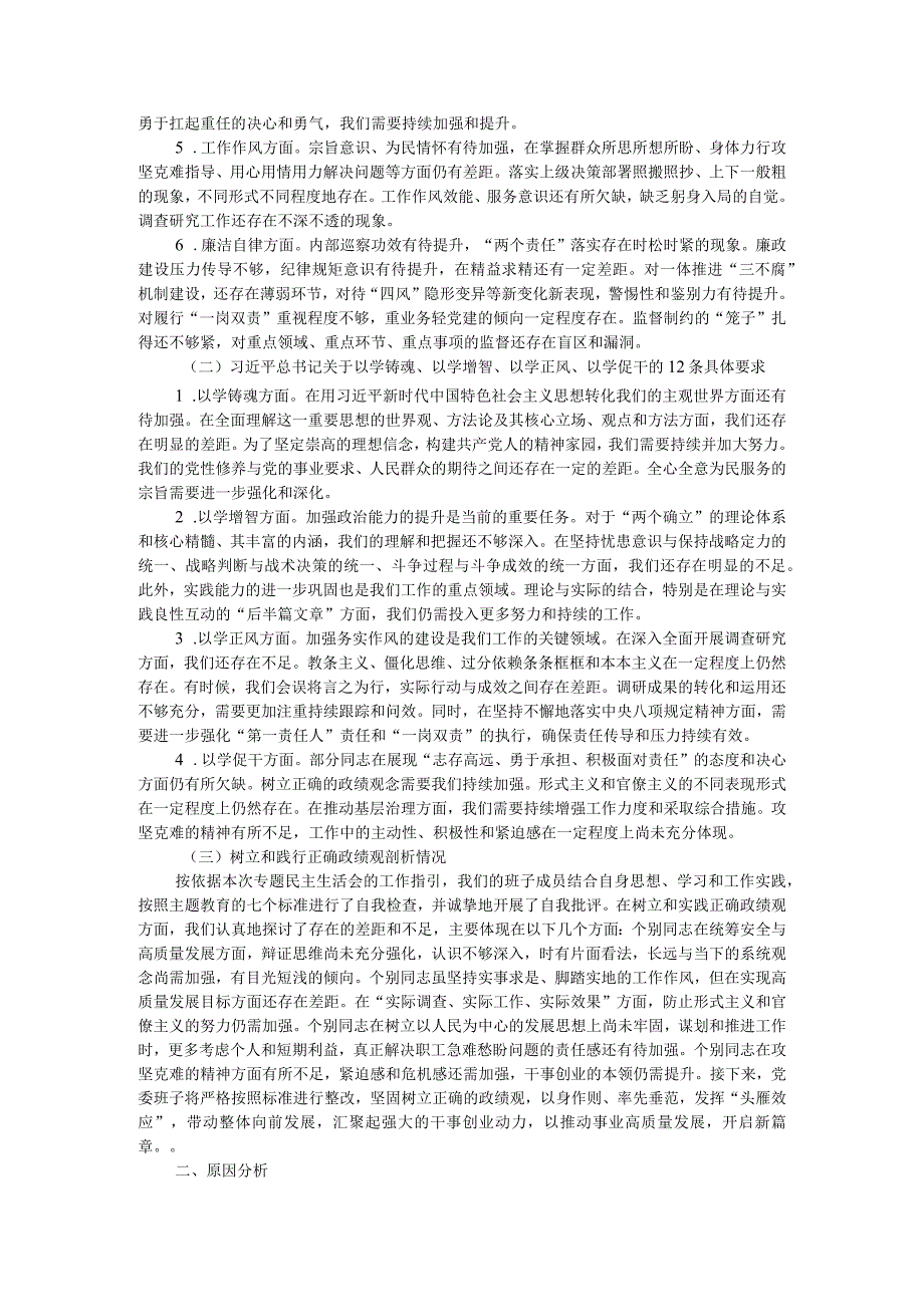 2023年第二批主题教育民主生活会领导班子对照检查材料.docx_第2页