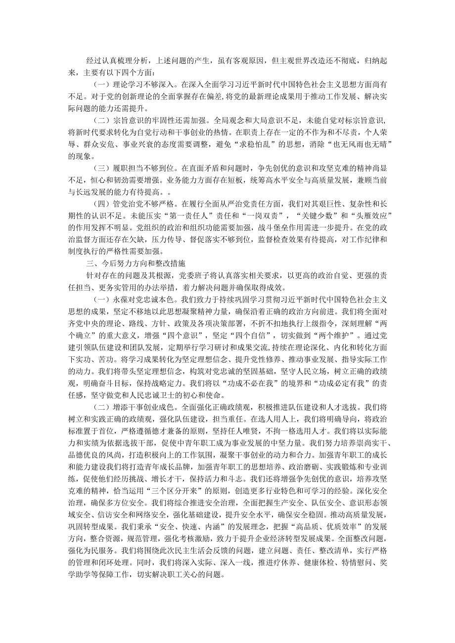 2023年第二批主题教育民主生活会领导班子对照检查材料.docx_第3页