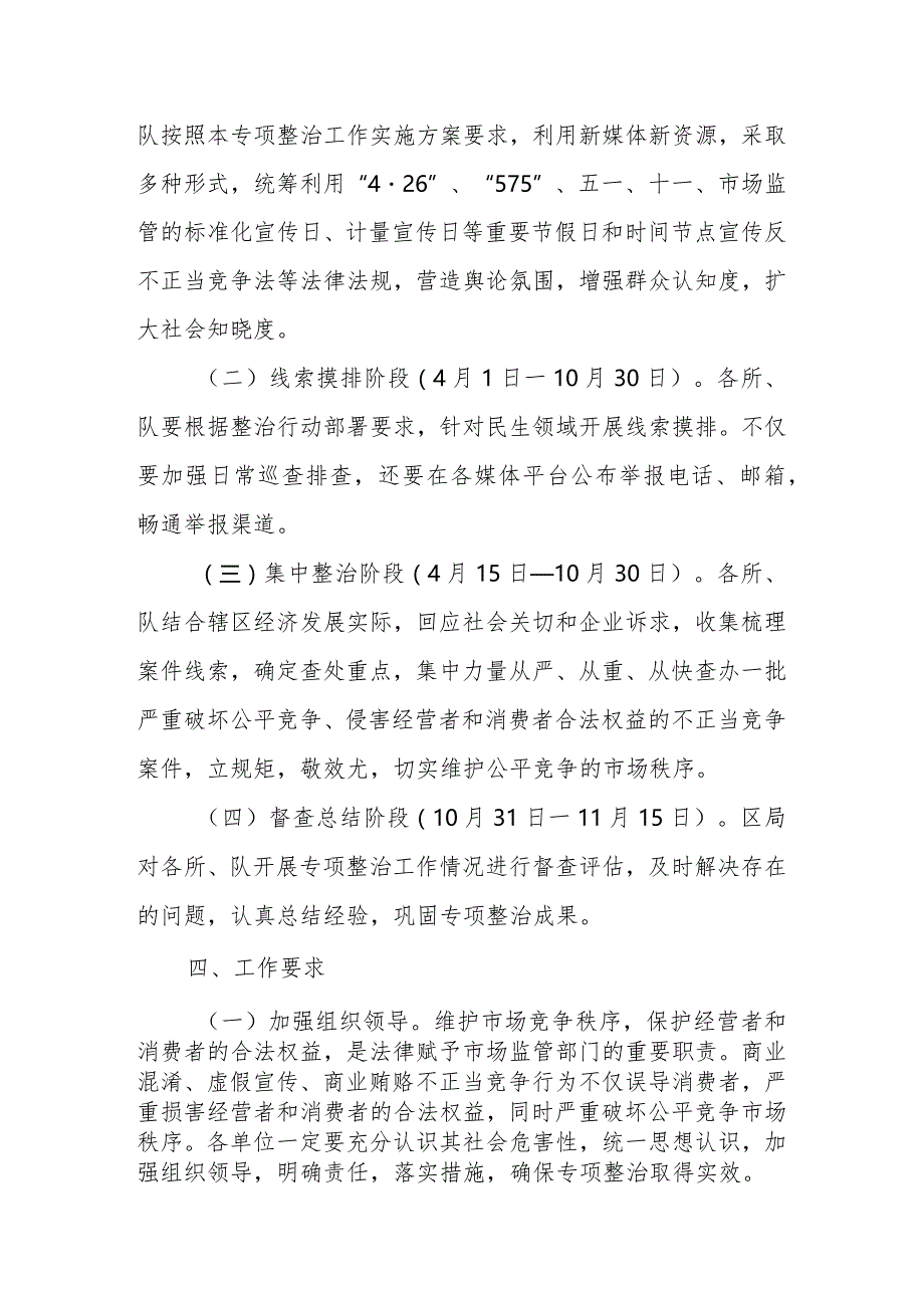 XX区市场监督管理局民生领域打击商业混淆、虚假宣传和商业贿赂不正当竞争行为专项整治行动方案.docx_第3页