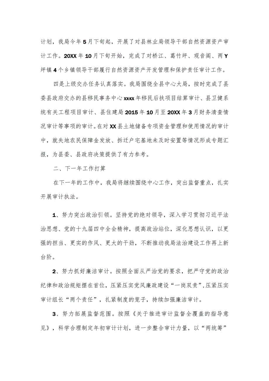 审计局2023年度法治政府建设工作总结.docx_第3页