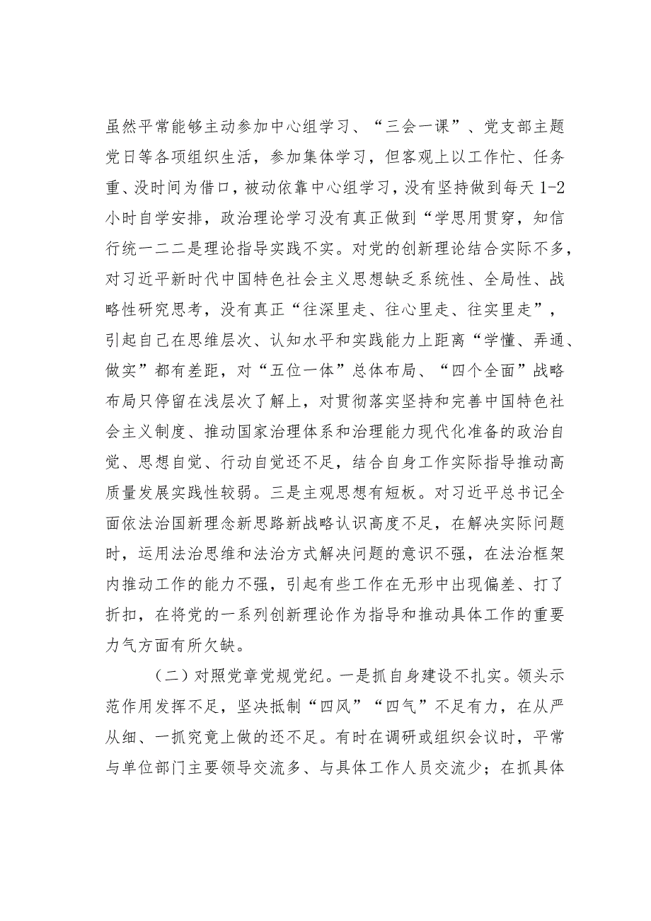 党员干部对照党的“创新理论、对照党章党规党纪、对照初心使命、对照先辈先进”方面专题组织生活会个人对照检查材料.docx_第2页