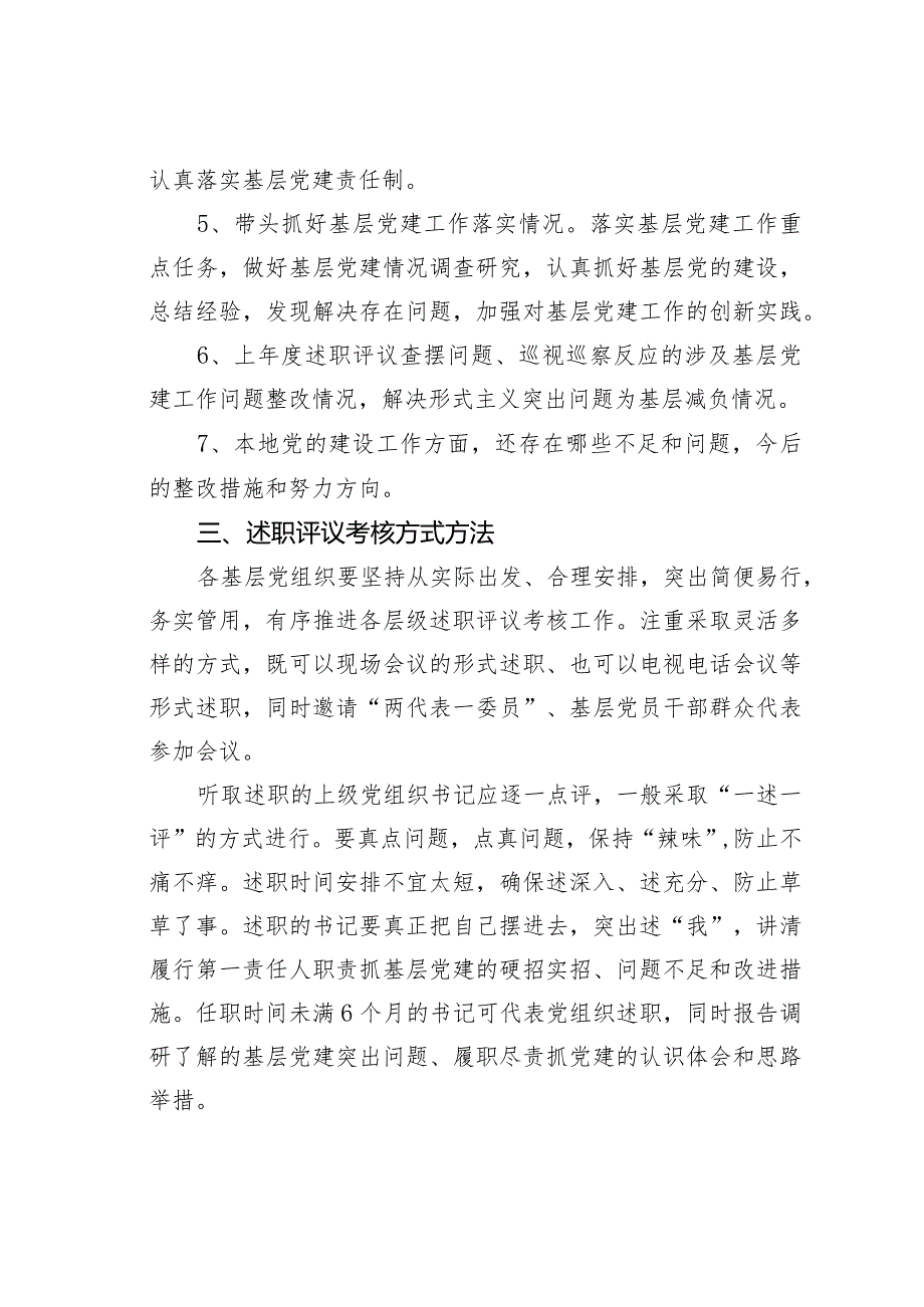 某某单位党组织书记述职评议制度.docx_第2页