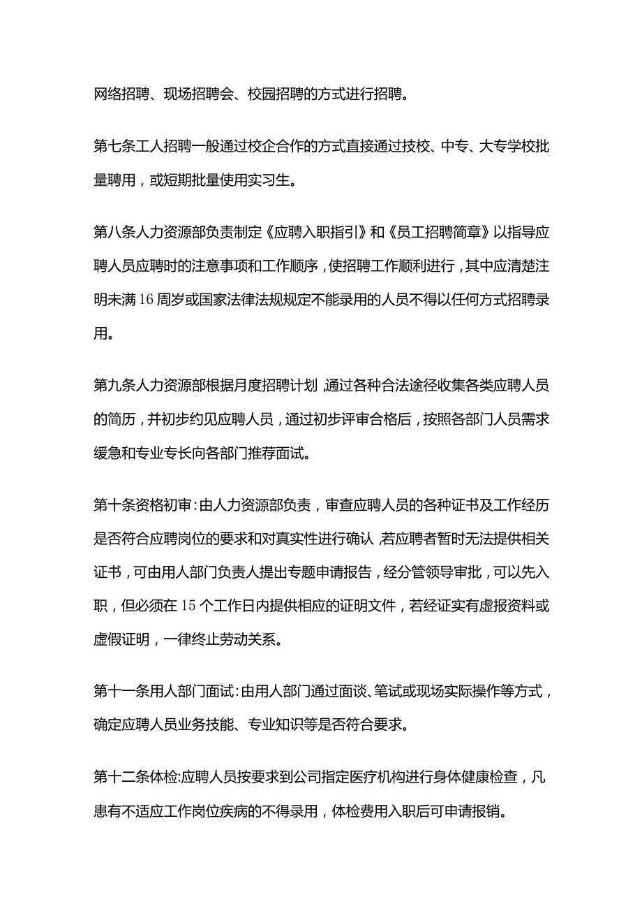 人员招聘与录用、工作调动、离职管理规定.docx_第2页