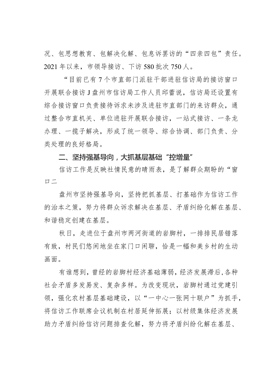 盘州市扎实推进新时代信访工作纪实.docx_第2页