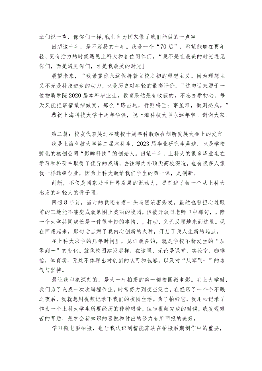 教师、校友代表在十周年校庆上的发言（2篇）.docx_第2页