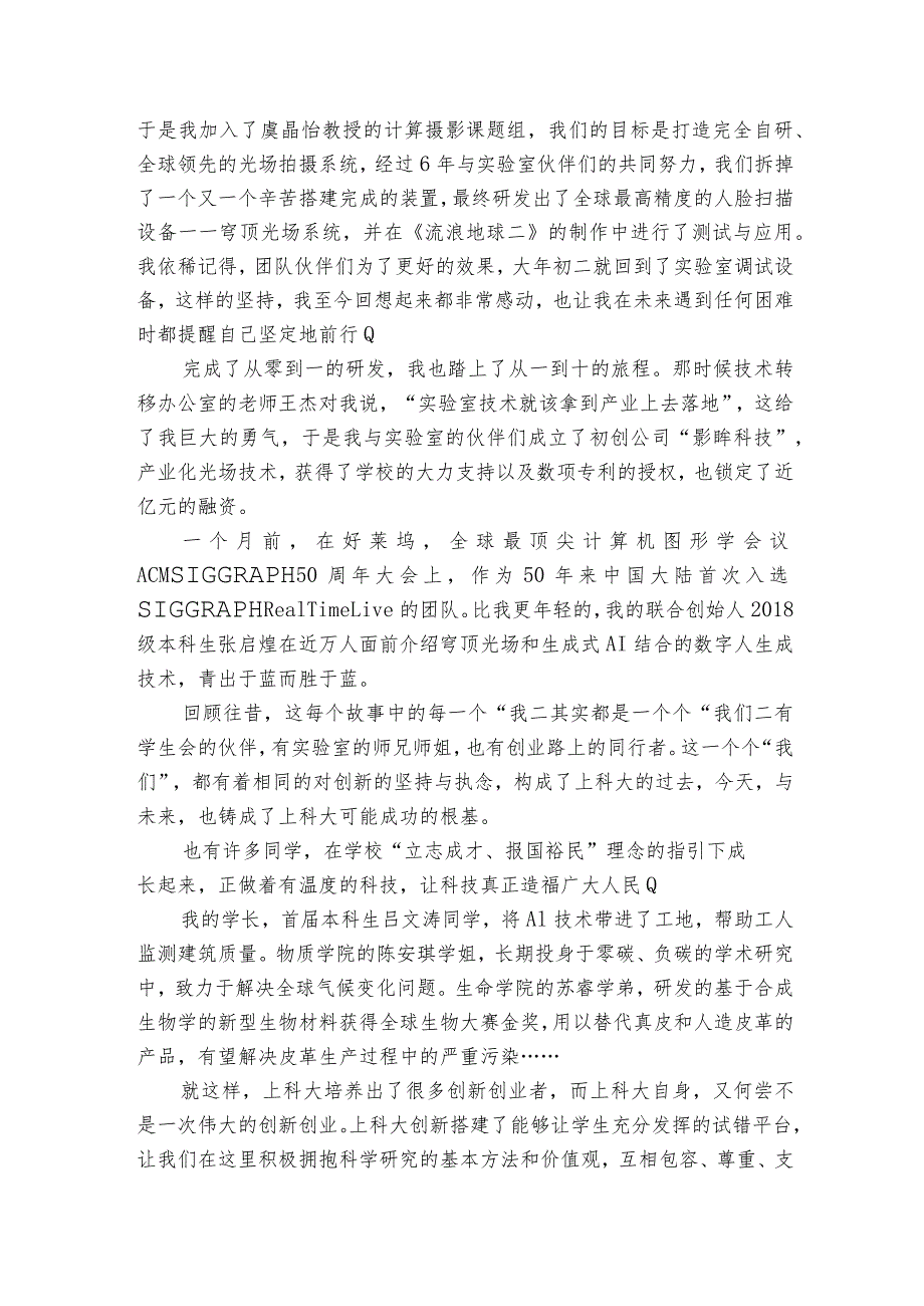 教师、校友代表在十周年校庆上的发言（2篇）.docx_第3页