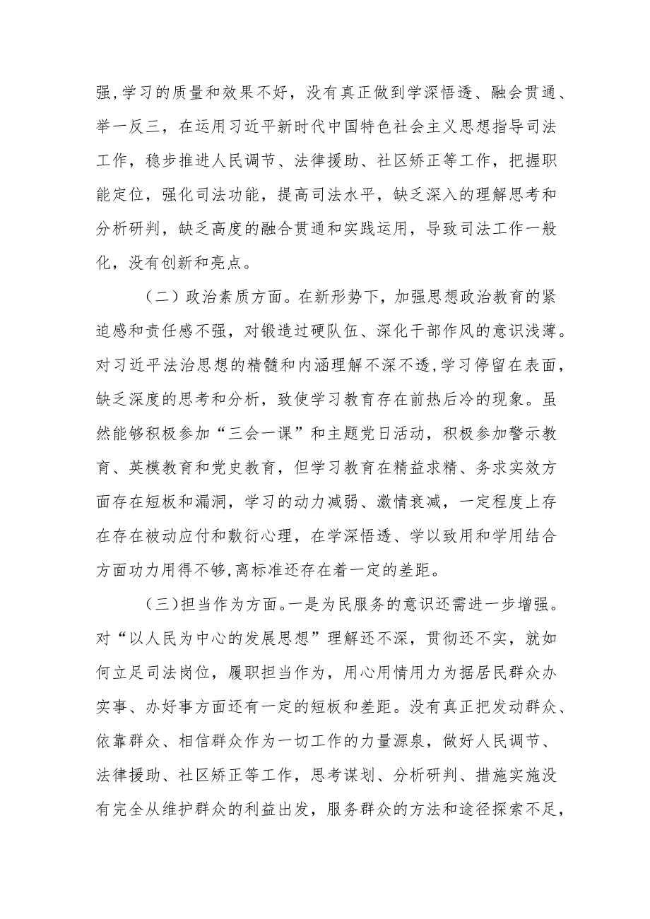 司法局长2023年度专题民主生活会六个方面个人对照检查材料和读书班上的交流发言.docx_第3页