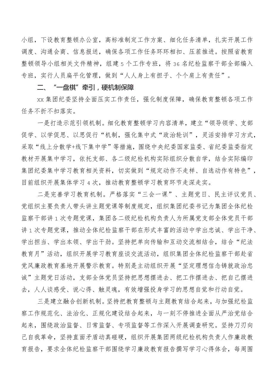 2023年关于开展纪检干部教育整顿自查自纠工作情况报告9篇汇编.docx_第2页