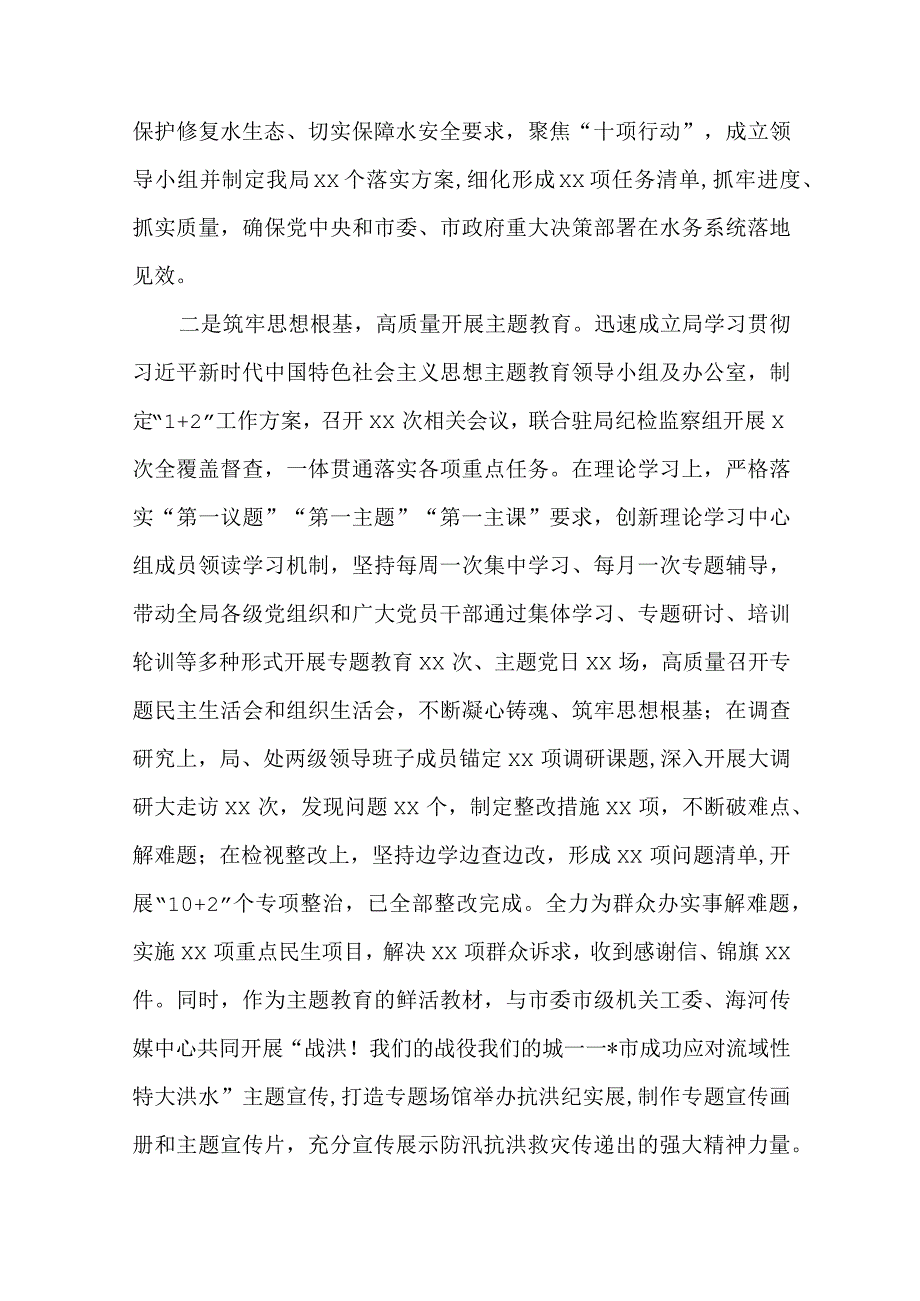 2篇2023年度履行全面从严治党责任和抓基层党建工作述职报告.docx_第2页