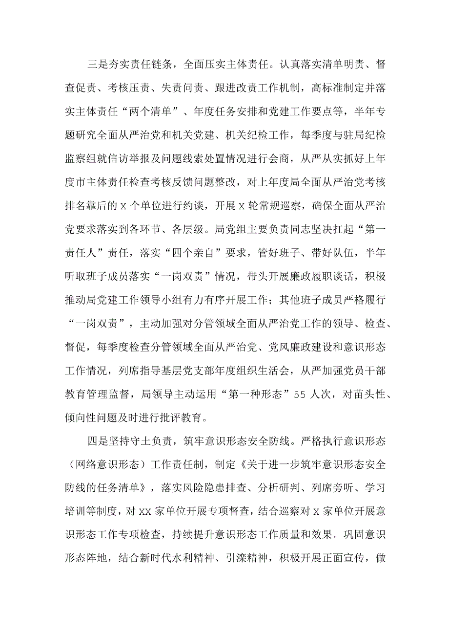 2篇2023年度履行全面从严治党责任和抓基层党建工作述职报告.docx_第3页