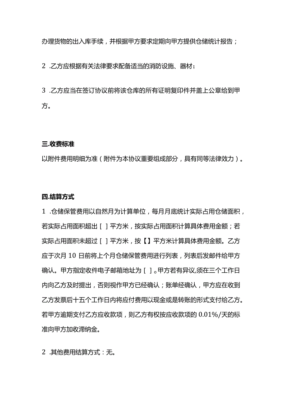 仓储服务协议模板.docx_第3页