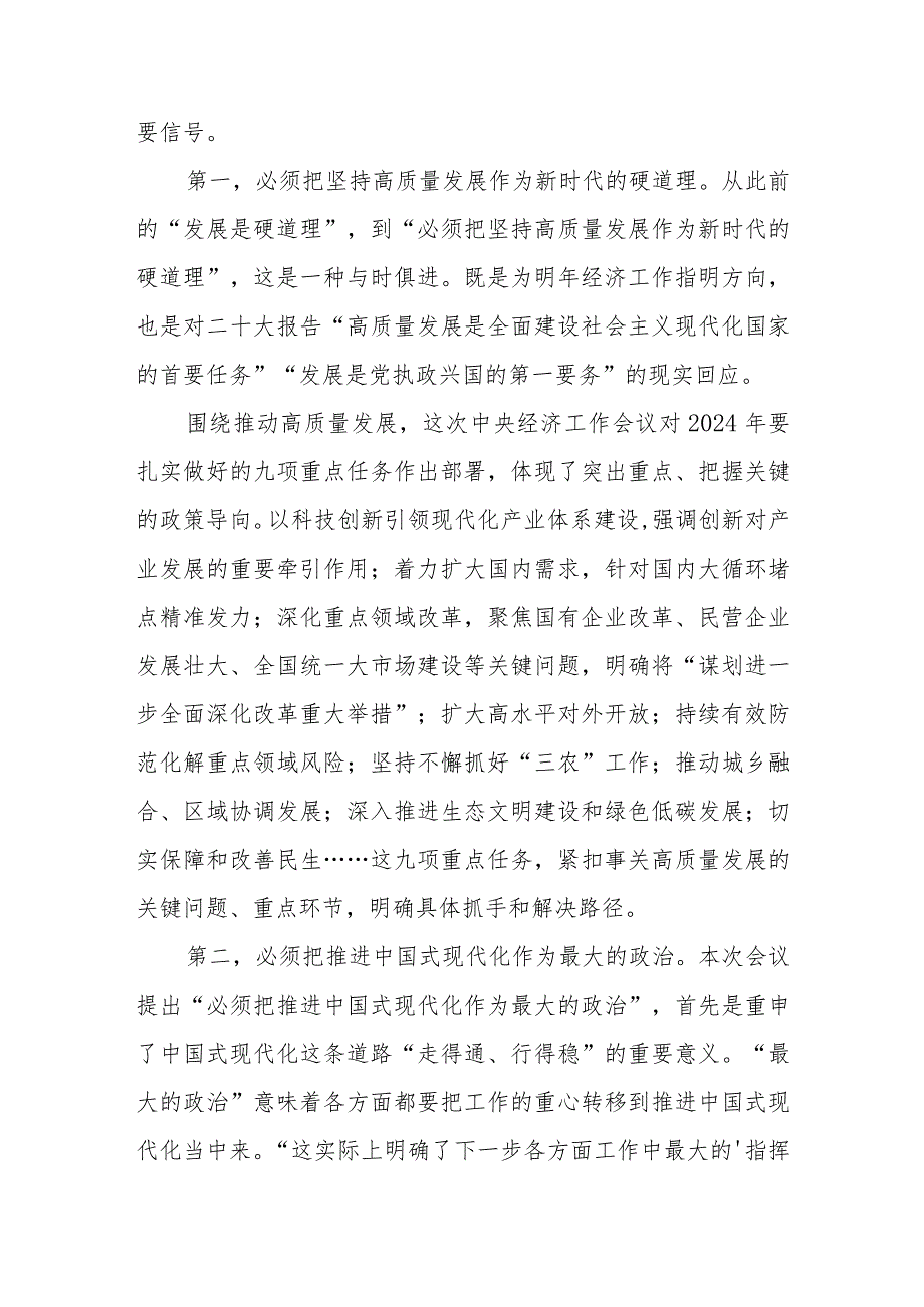 （10篇）学习贯彻2024年中央经济工作会议精神心得体会研讨发言材料.docx_第2页