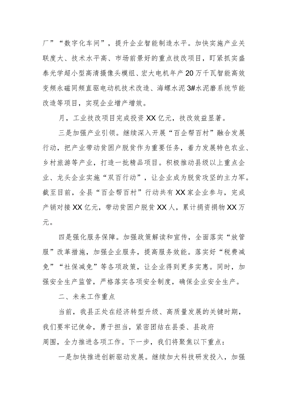 在2023年县政府党组务虚会上的发言（科技创新）.docx_第2页