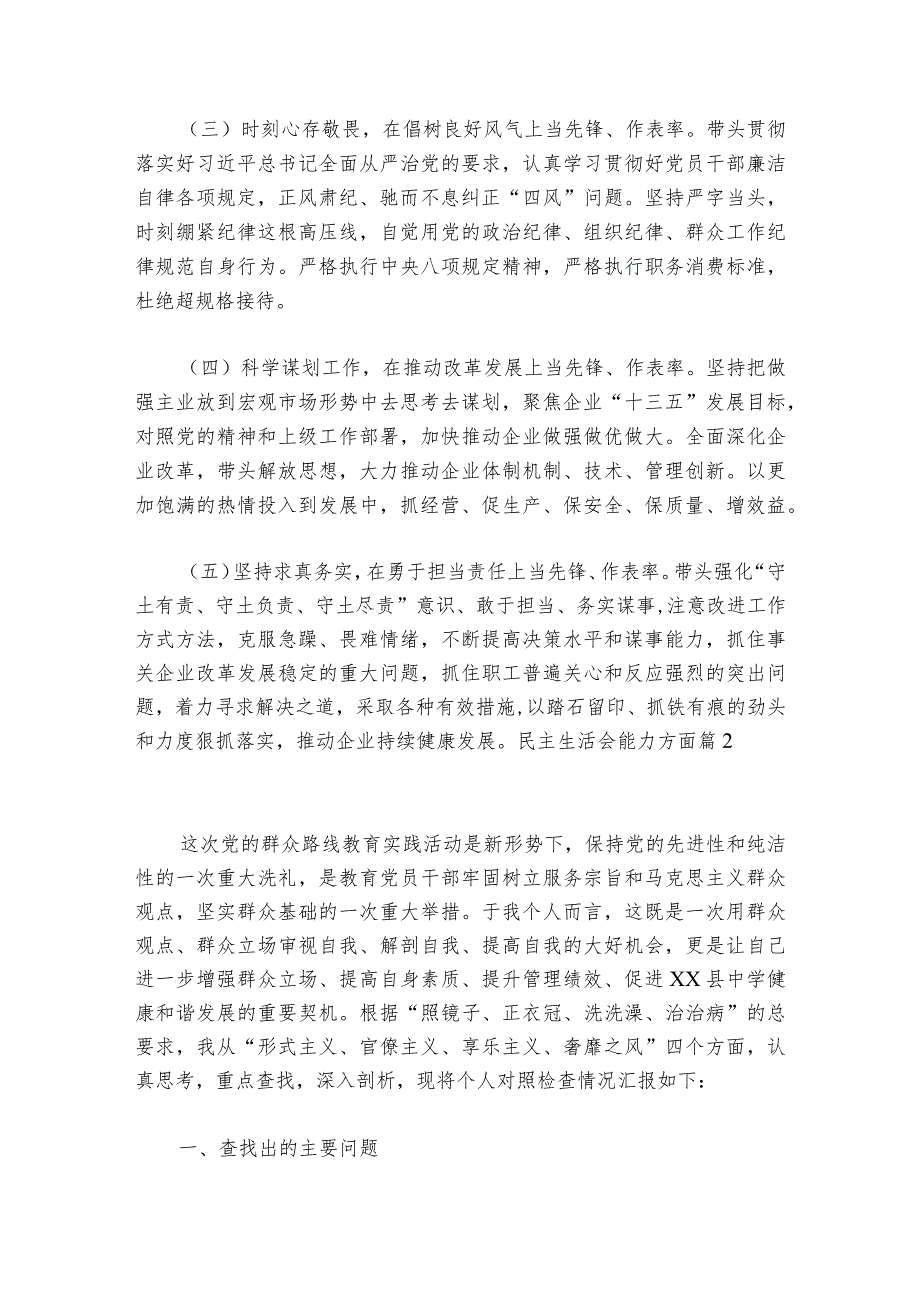 民主生活会能力方面【6篇】.docx_第3页