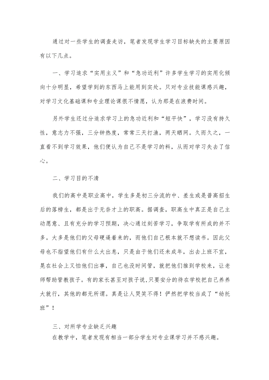 2023年职校学生存在的问题(模板五篇).docx_第2页