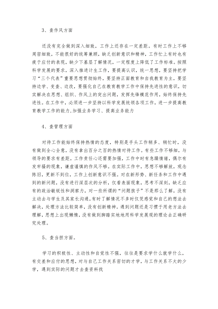 五学五查五改专题组织生活会个人对照检查材料【7篇】_1.docx_第2页