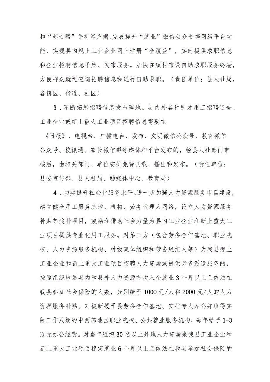 关于进一步强化服务企业用工促进群众就业的十条意见.docx_第2页