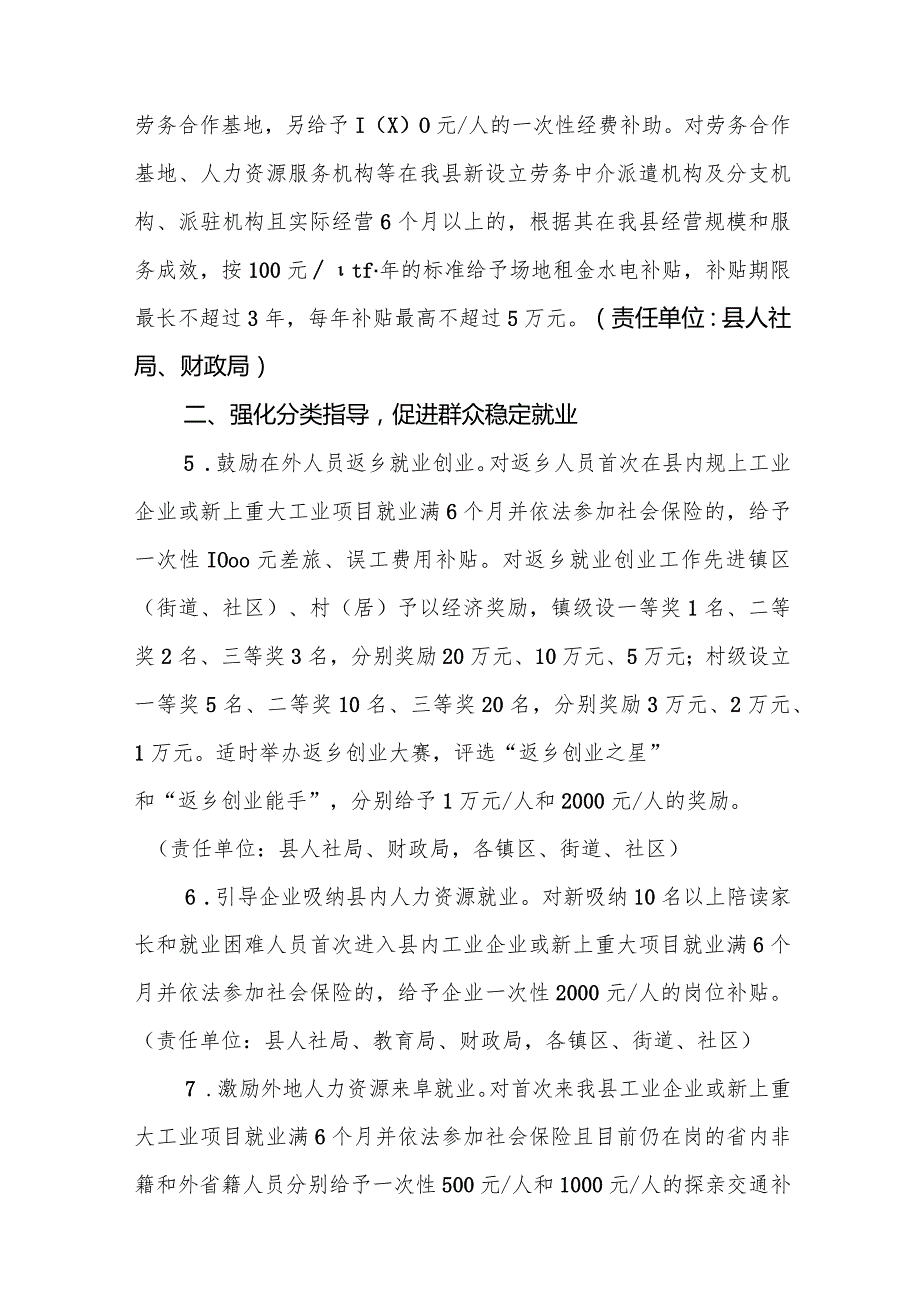 关于进一步强化服务企业用工促进群众就业的十条意见.docx_第3页