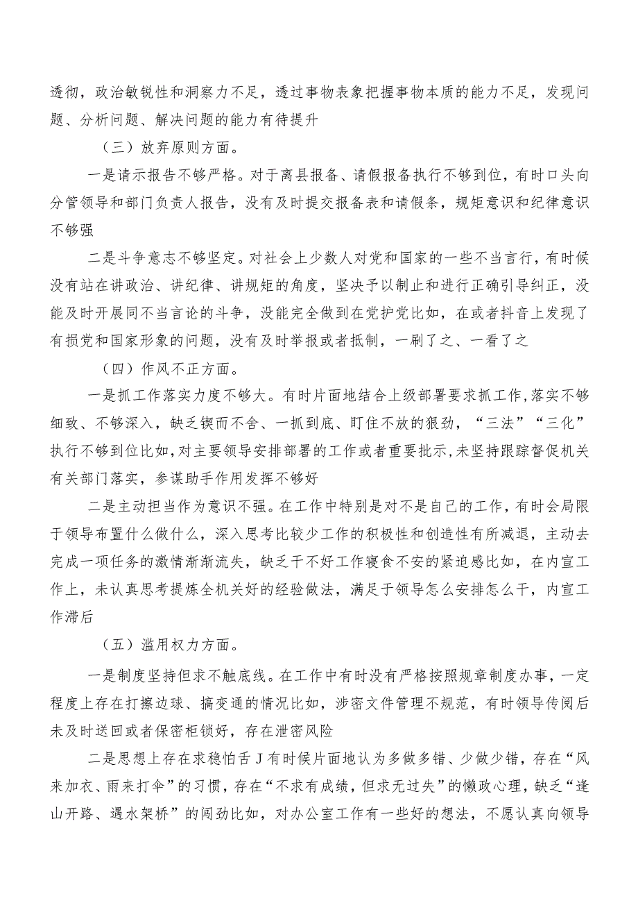 2023年纪检监察干部教育整顿专题民主生活会对照“六个方面”自我剖析检查材料多篇.docx_第2页