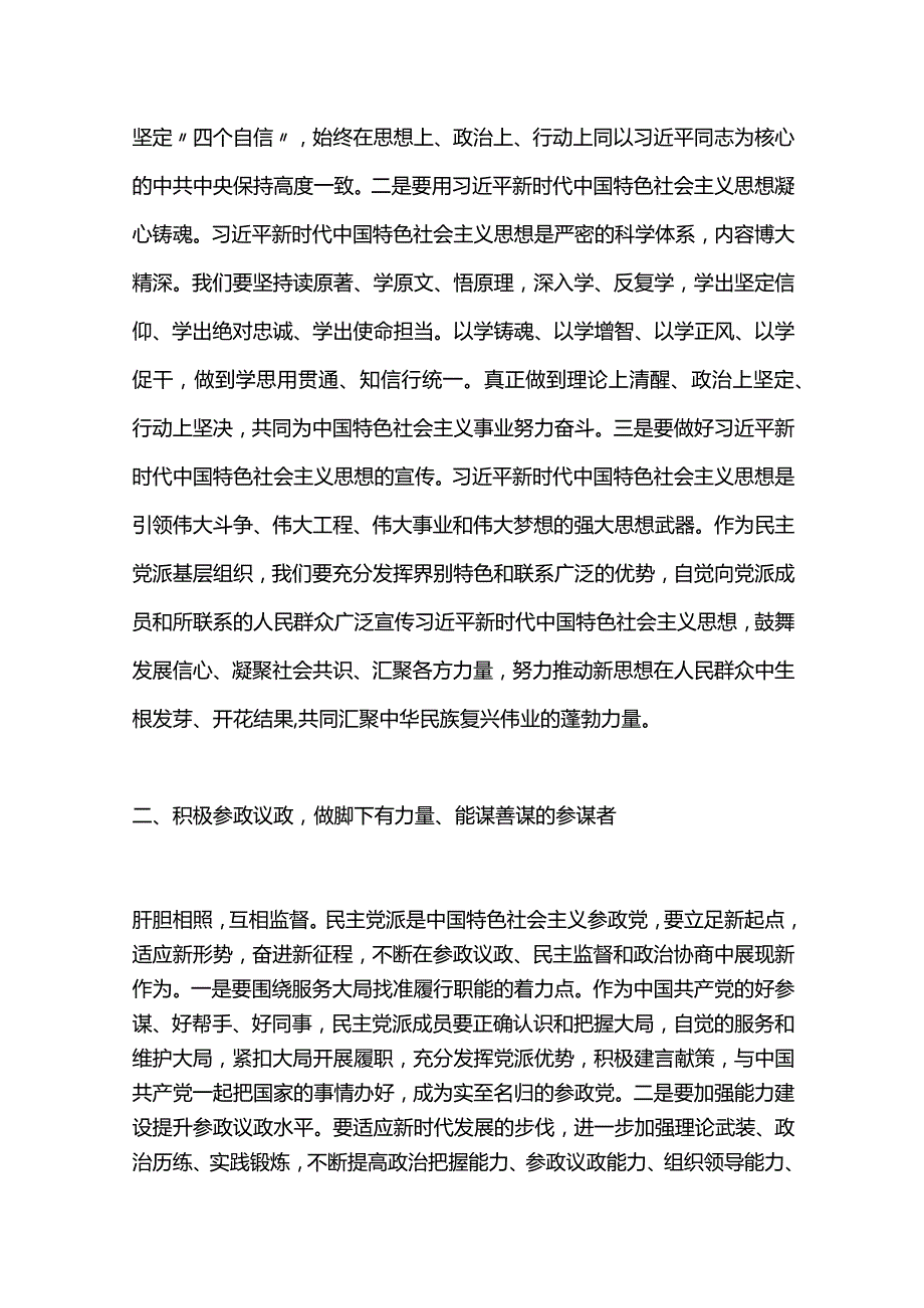 2篇“凝心铸魂强根基、团结奋进新征程”主题教育心得体会.docx_第2页