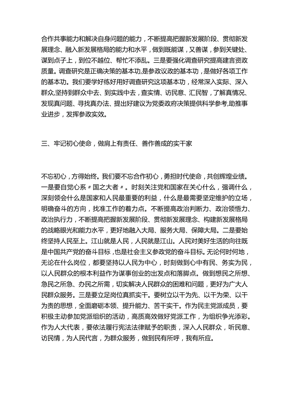 2篇“凝心铸魂强根基、团结奋进新征程”主题教育心得体会.docx_第3页