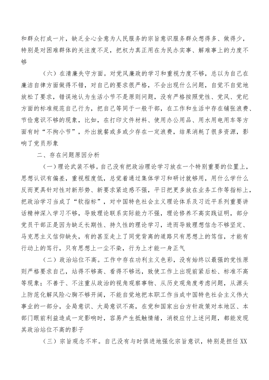 2023年度组织纪检监察干部队伍教育整顿专题生活会对照检查剖析对照检查材料（内附检视问题、原因）七篇.docx_第3页