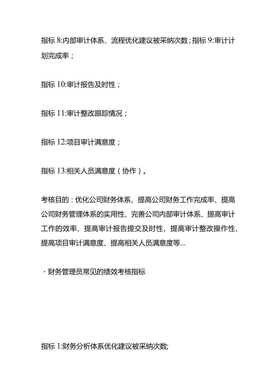 财务部各岗位绩效考核指标.docx_第2页