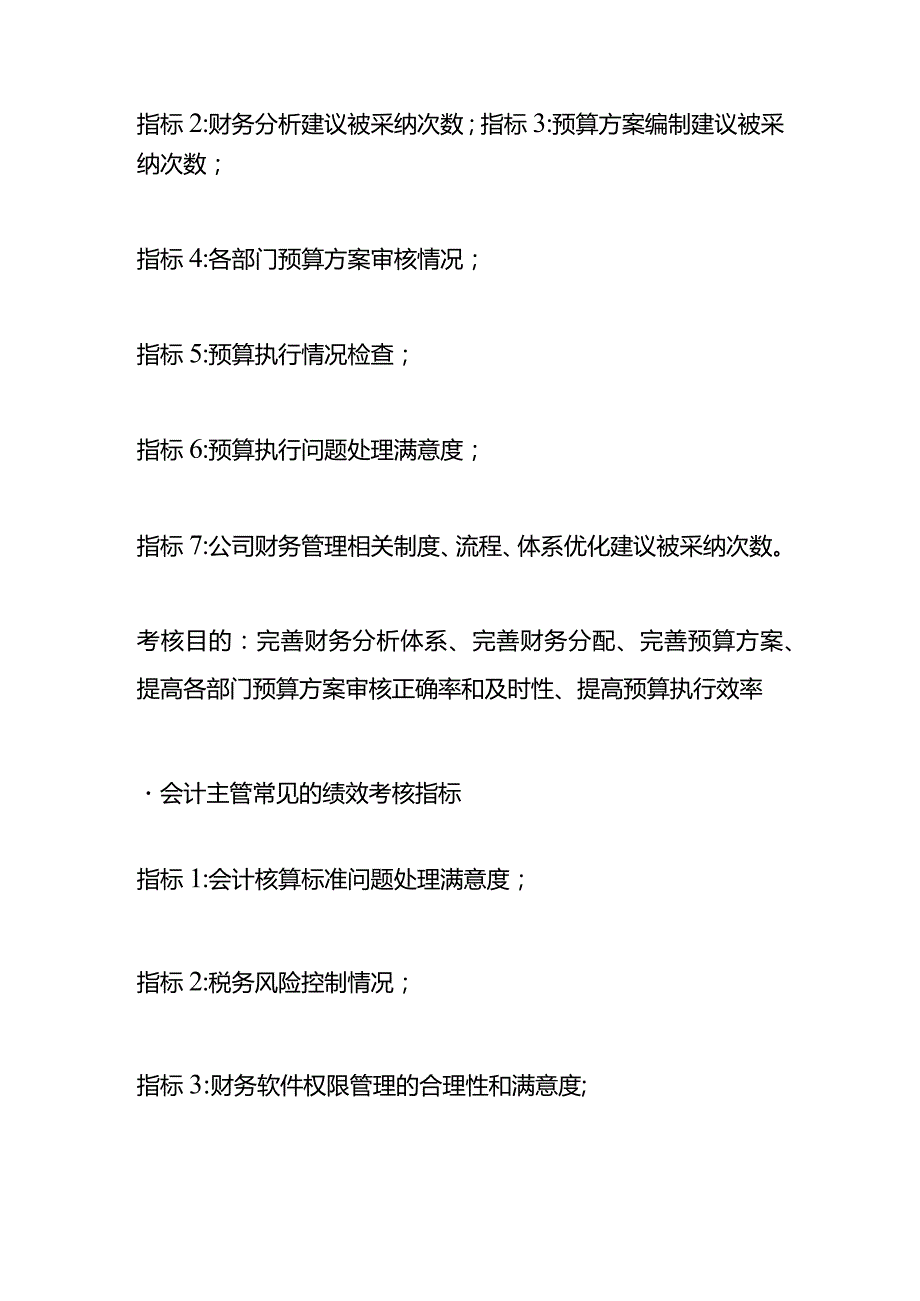 财务部各岗位绩效考核指标.docx_第3页