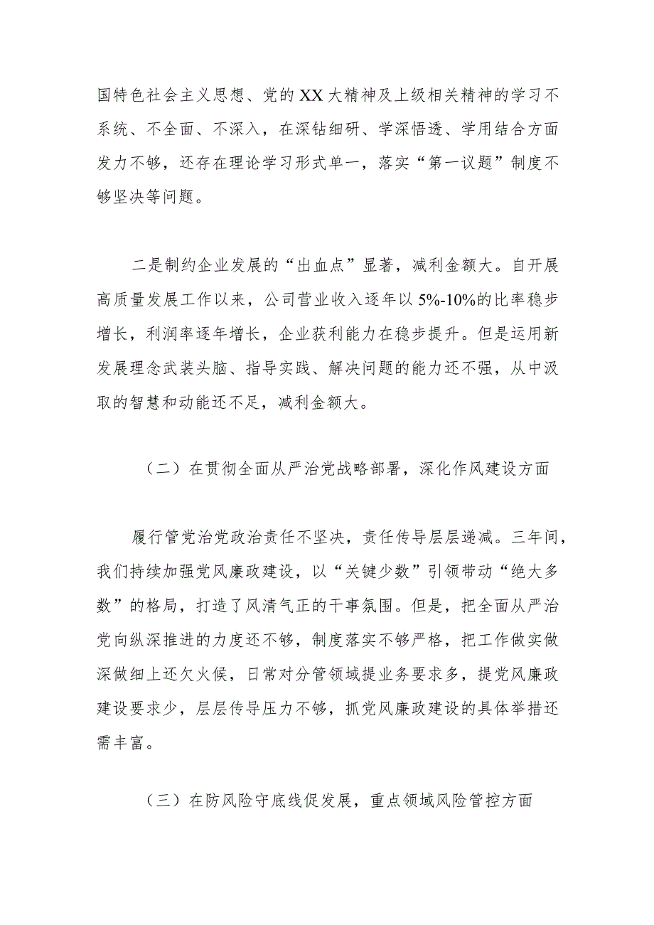 巡察整改专题民主生活会个人对照检查材料（3）.docx_第2页