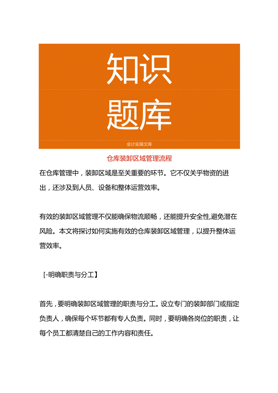 仓库装卸区域管理流程.docx_第1页