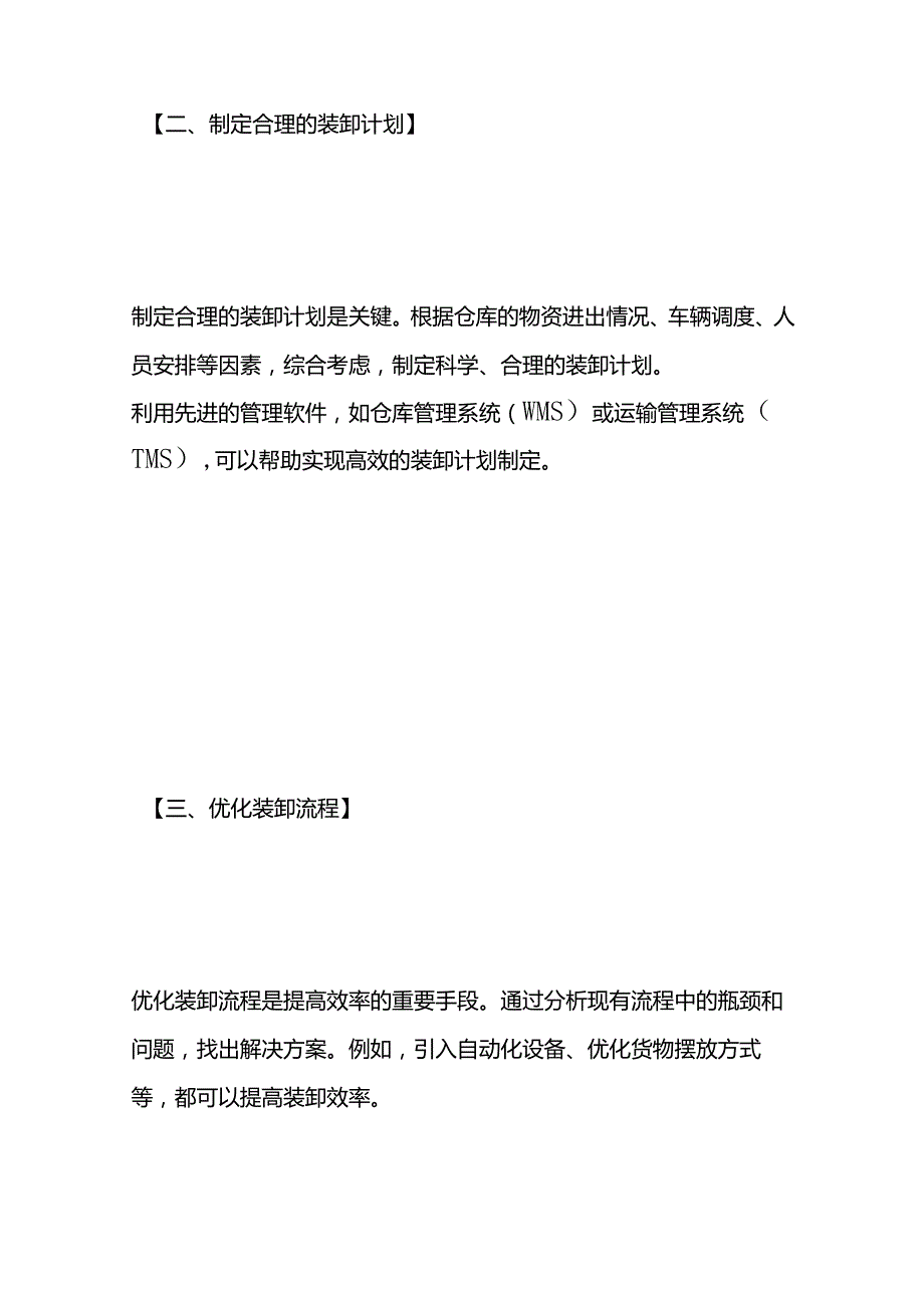 仓库装卸区域管理流程.docx_第3页