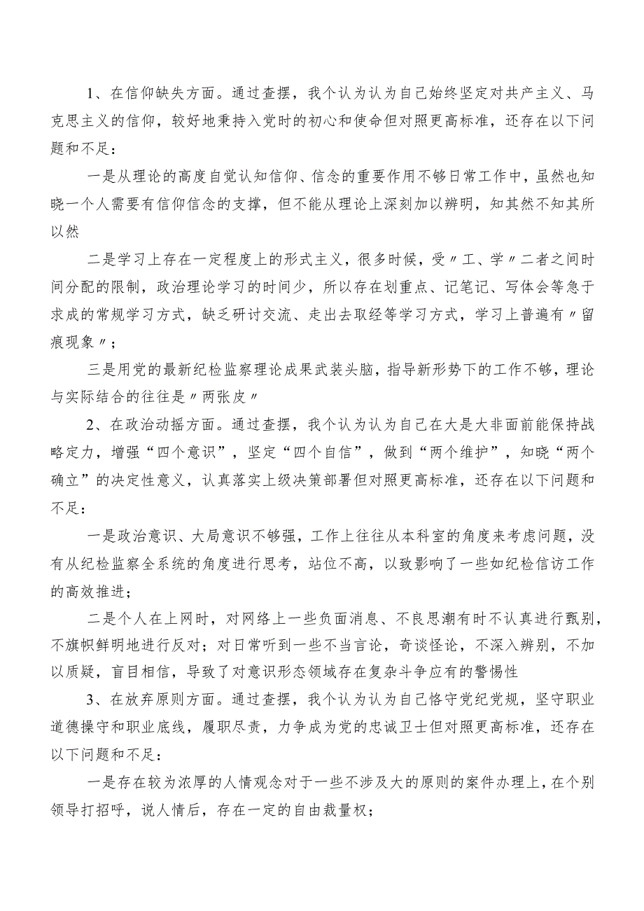 10篇汇编有关开展教育整顿民主生活会个人对照对照检查材料（内附问题、原因、措施）.docx_第2页