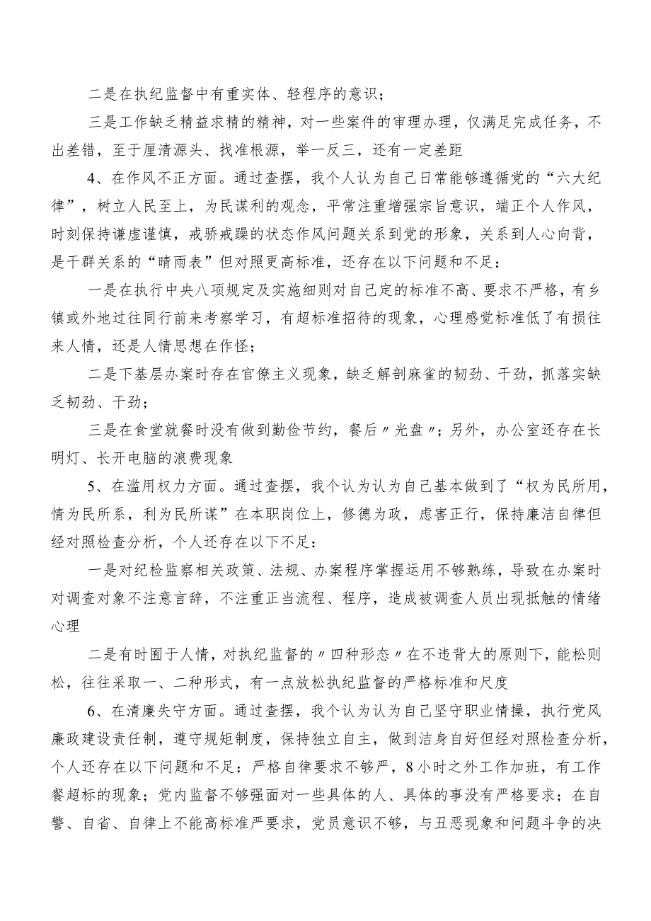 10篇汇编有关开展教育整顿民主生活会个人对照对照检查材料（内附问题、原因、措施）.docx_第3页