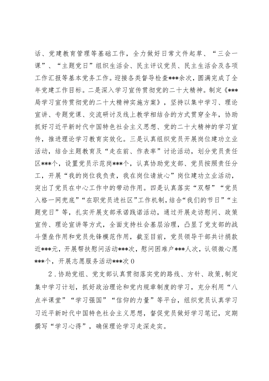 党务工作者终期评估汇报材料.docx_第2页