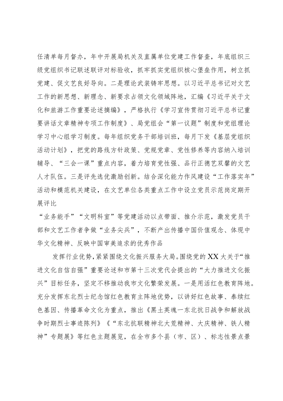 市文化和旅游局党组书记在全市党建与业务融合发展观摩会上的汇报发言.docx_第2页