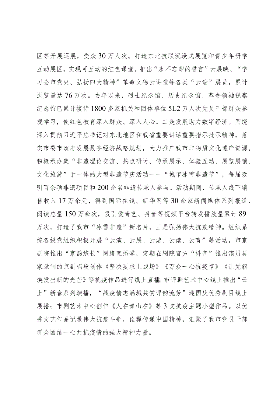 市文化和旅游局党组书记在全市党建与业务融合发展观摩会上的汇报发言.docx_第3页