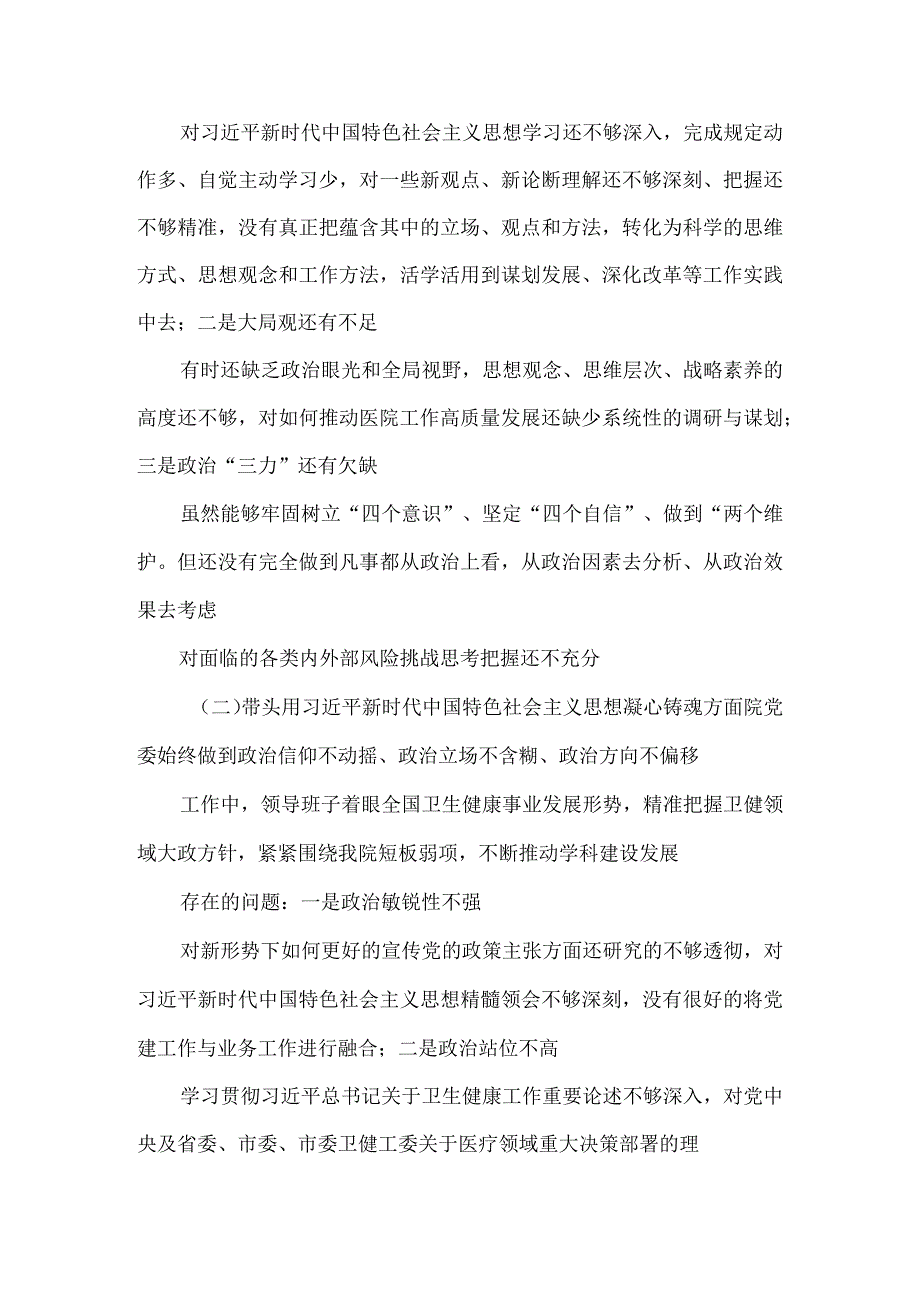 领导班子民主生活会对照检查材料3篇汇编.docx_第2页